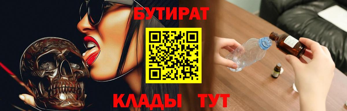 Свободный  БУТИРАТ 99%  Вход с VPN 