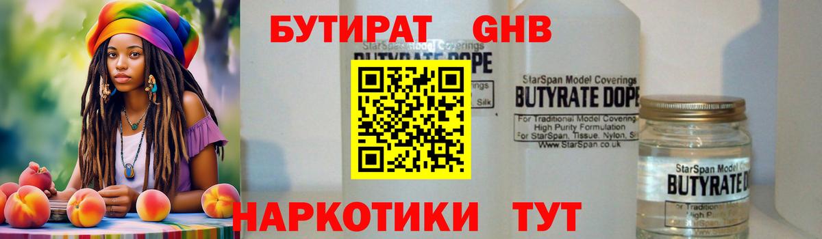 Бутират вода Свободный