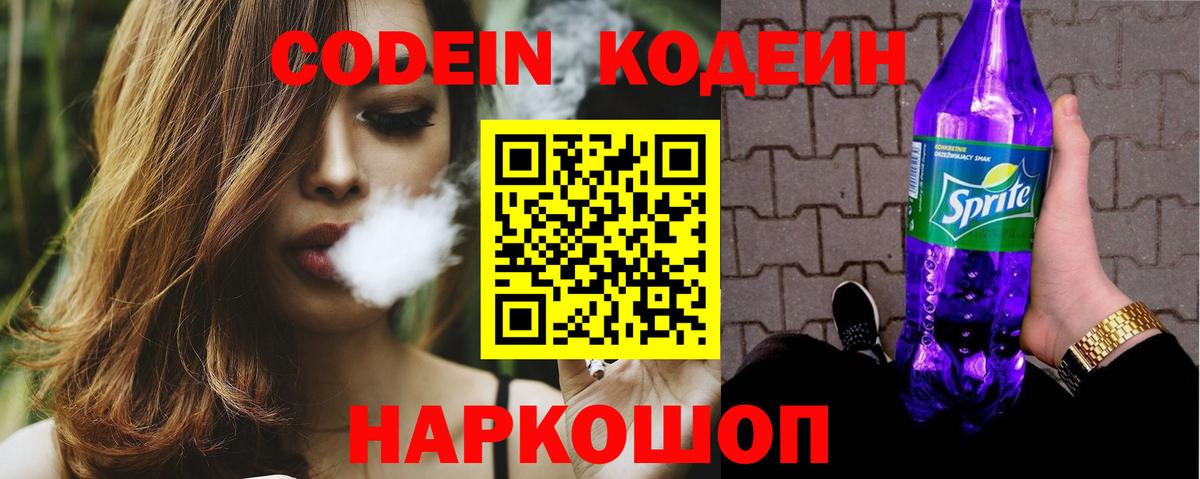 Кодеин напиток Lean (лин)  Кодеин напиток Lean (лин)  Вход с VPN  Свободный 