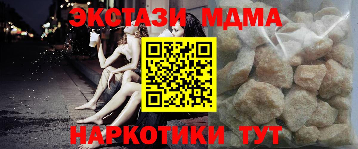 МДМА  МДМА кристаллы  Вход с VPN  МДМА Molly  Свободный 