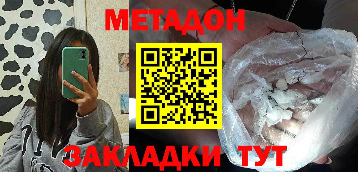 Метадон methadone  Вход с VPN  Свободный  omg как войти  Метадон VHQ 